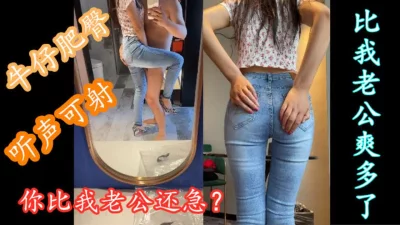 “你怎么比我老公还急？”