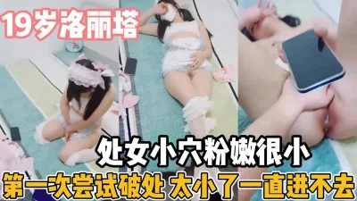 第一视角粉嫩处女穴破处全过程【新款科技约炮神器到货看简阶】