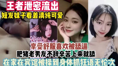 这么漂亮妹子小穴让肥猪舔了还被鸡巴操翻天『狠货高科技看简阶』